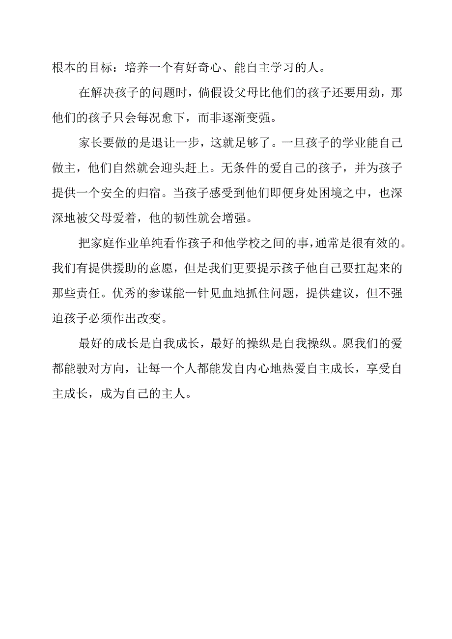 2023年《自驱型成长》读后感.docx_第2页