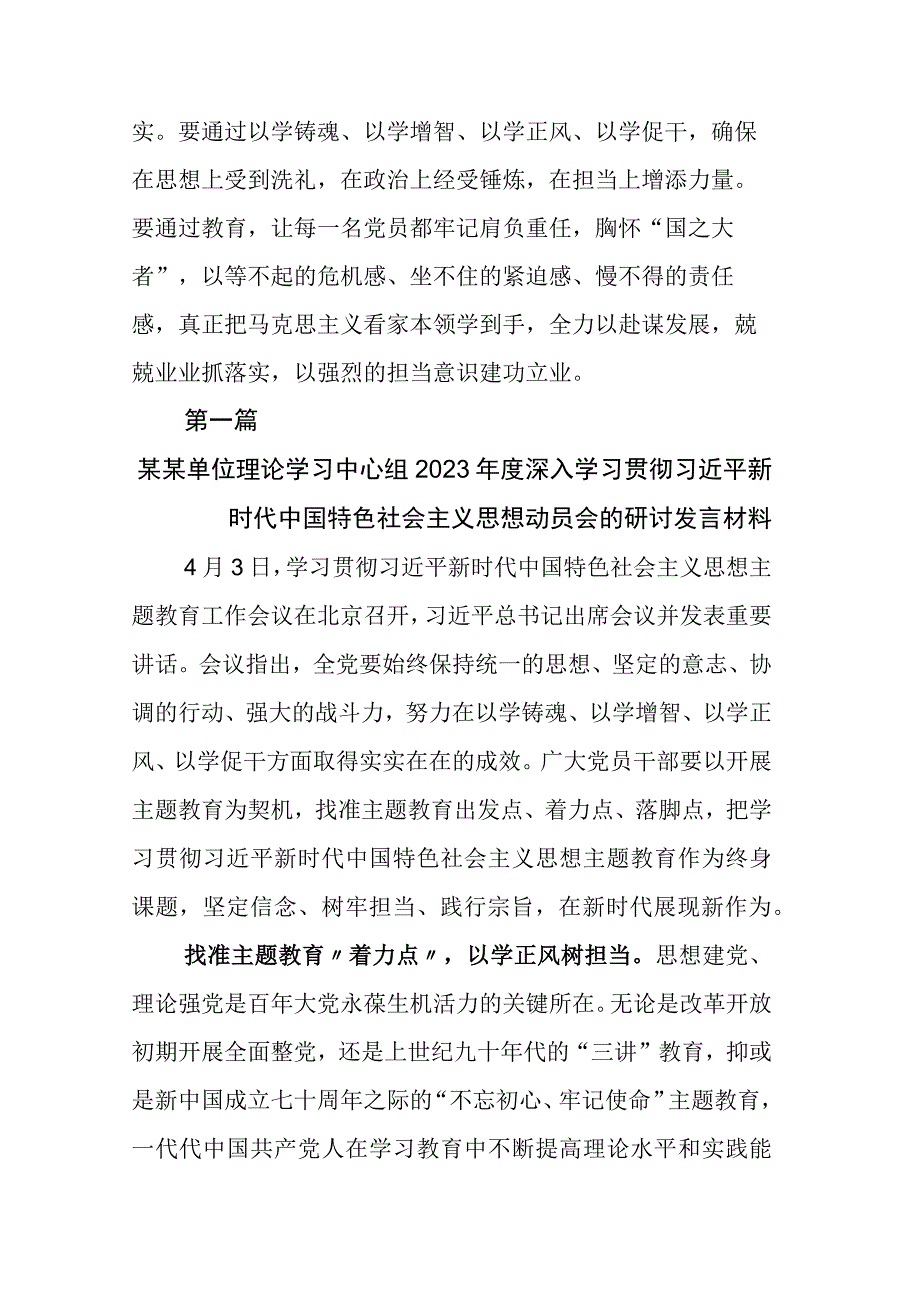 2023年在专题学习主题教育座谈会上的发言材料后附工作方案.docx_第3页