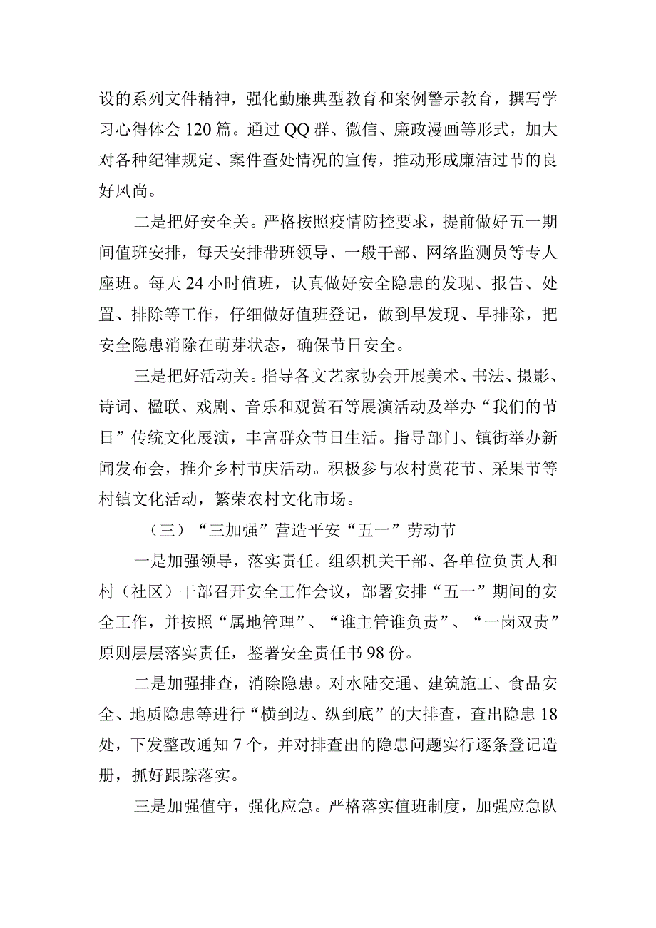 2023年五一节劳动节安全保障和疫情防控等系列经验材料.docx_第2页