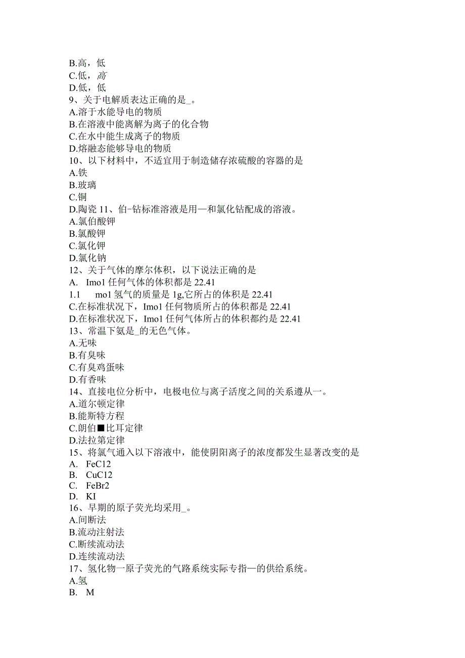 2023年北京水利质检员试题.docx_第2页