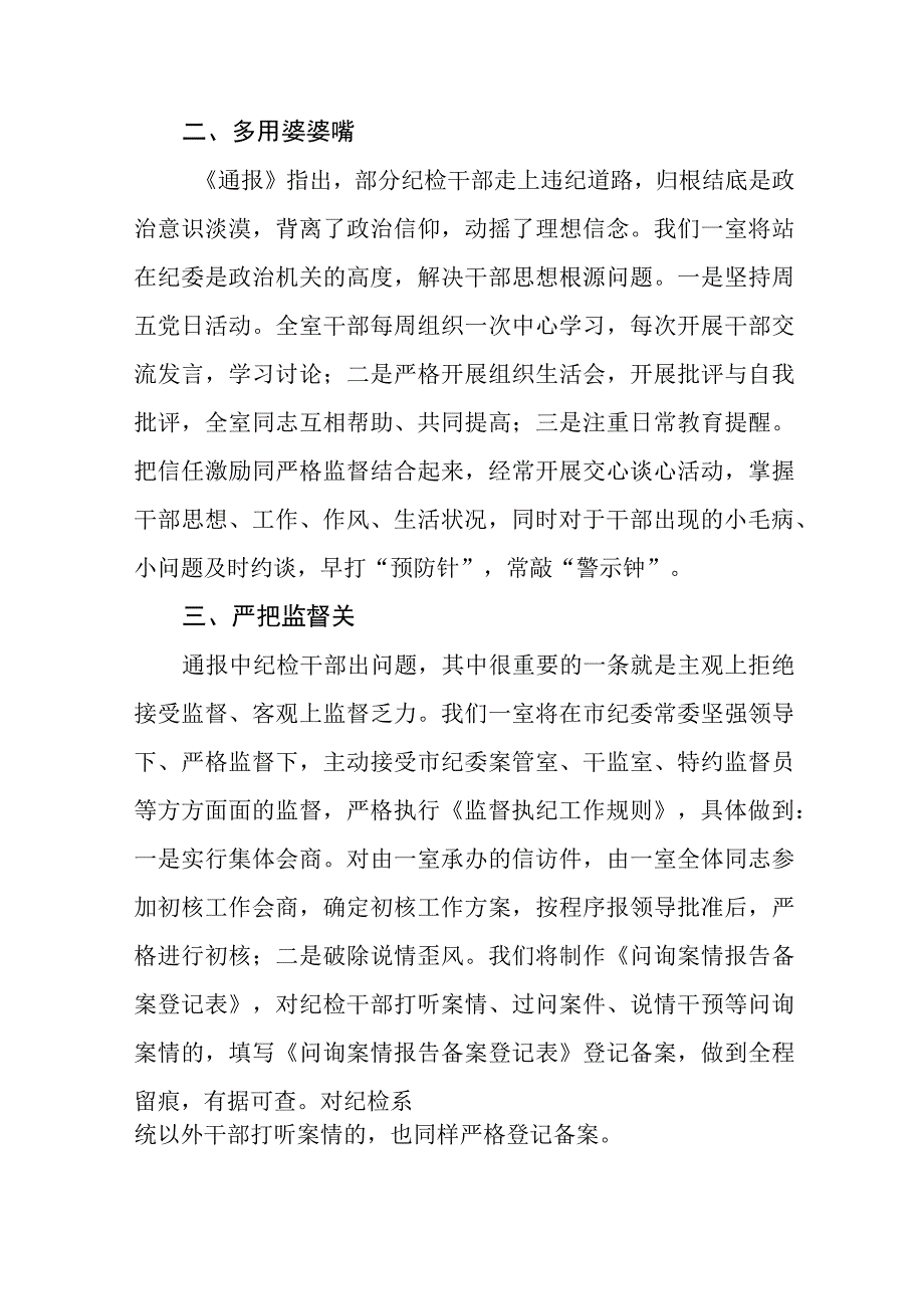 2023年全国纪检监察干部队伍教育整顿活动的心得体会九篇.docx_第2页