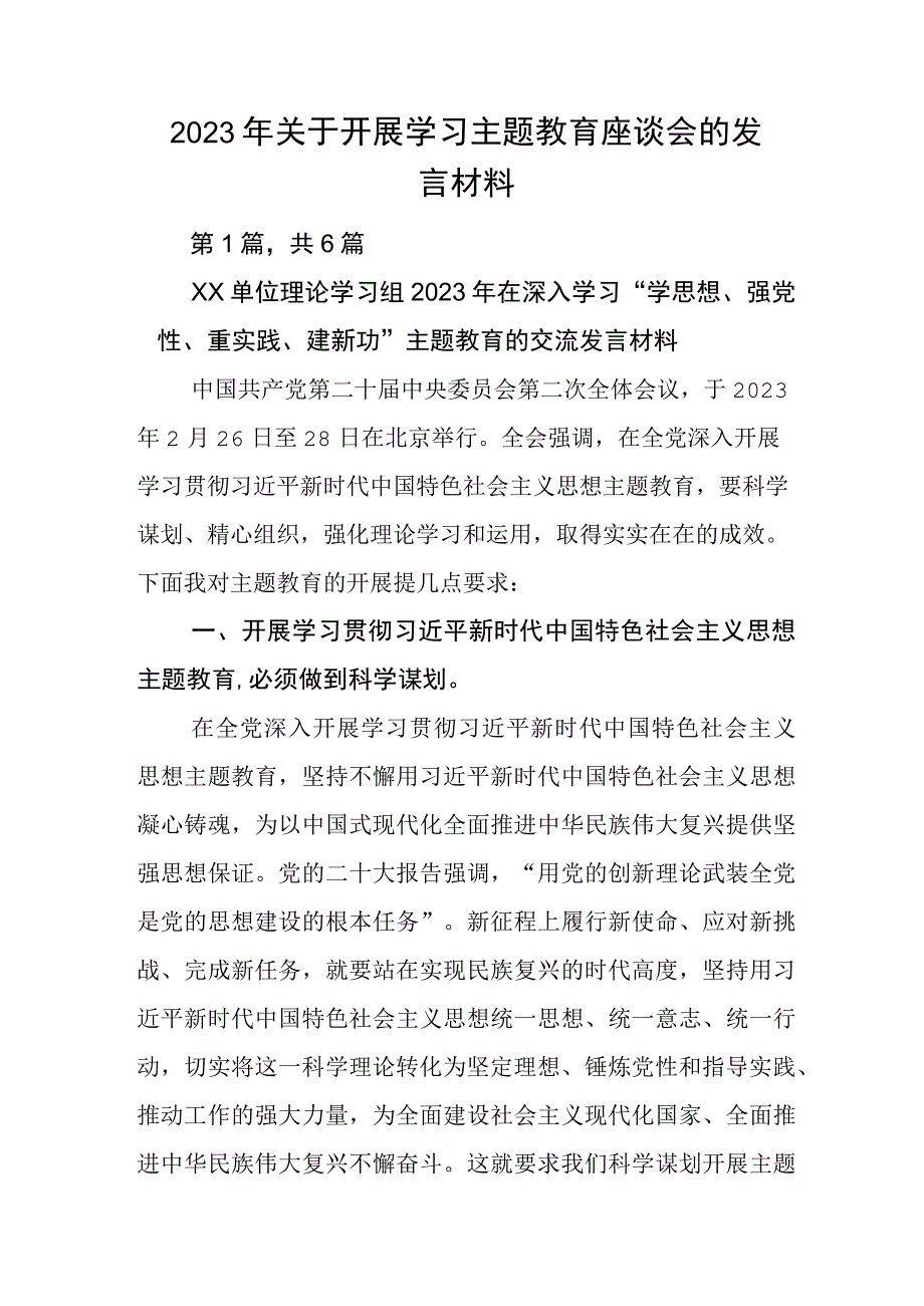 2023年关于开展学习主题教育座谈会的发言材料.docx_第1页