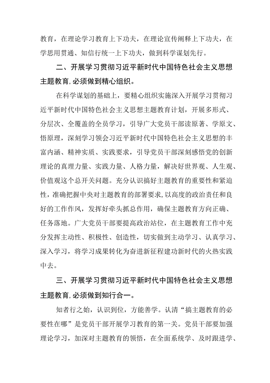 2023年关于开展学习主题教育座谈会的发言材料.docx_第2页