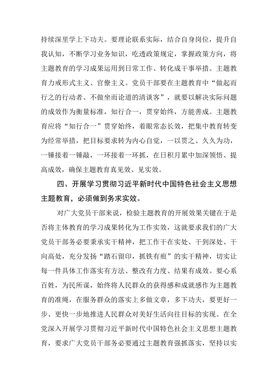 2023年关于开展学习主题教育座谈会的发言材料.docx_第3页