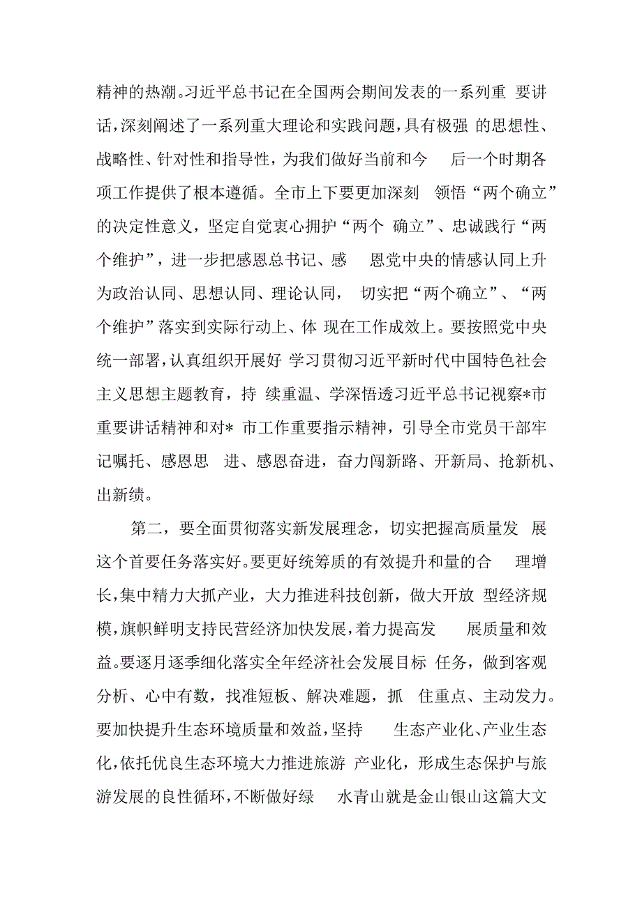 2023年全国两会精神宣讲传达会议上总结讲话及宣讲提纲材料共3篇.docx_第3页