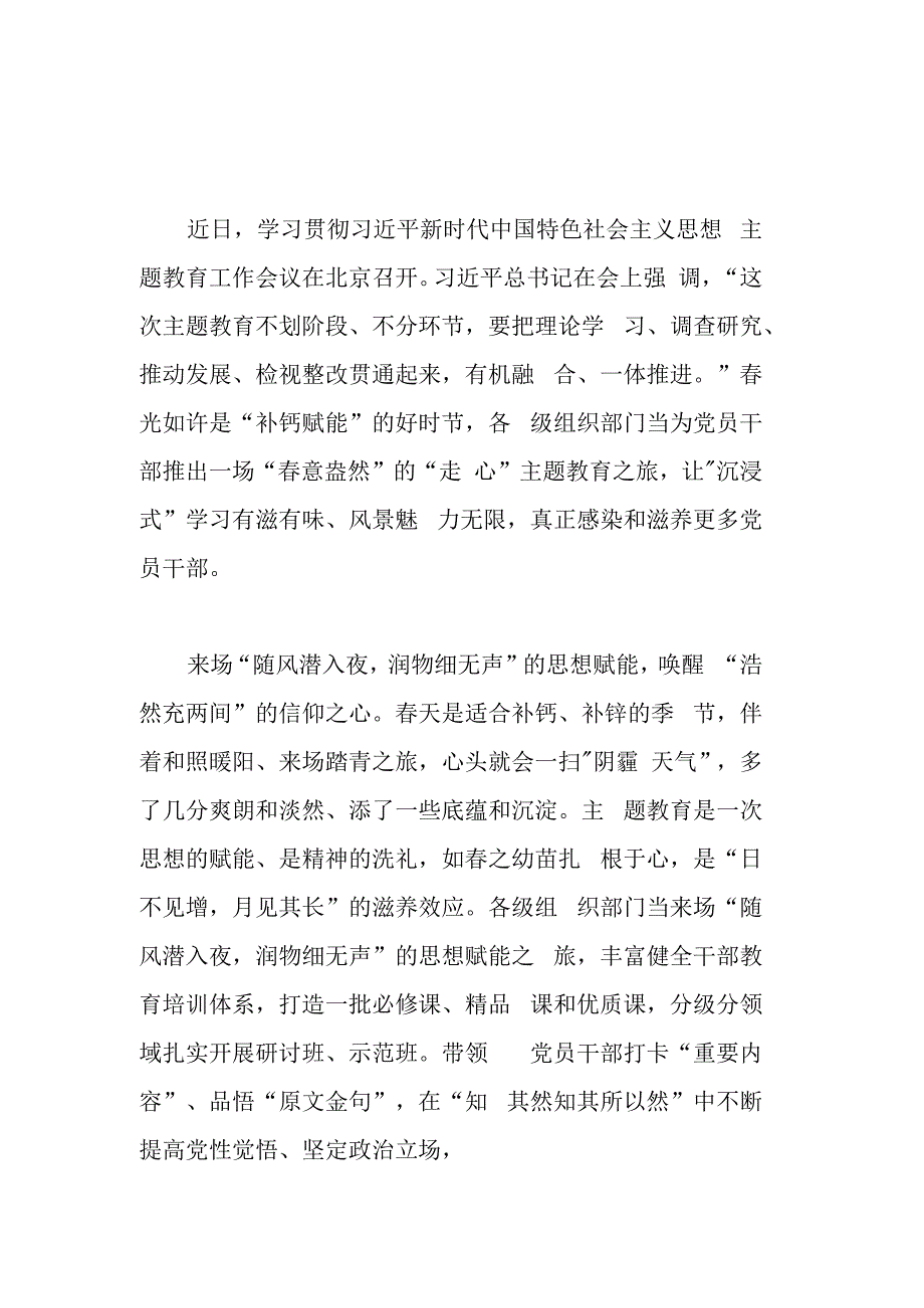 2023年党委书记主题教育交流研讨发言.docx_第1页