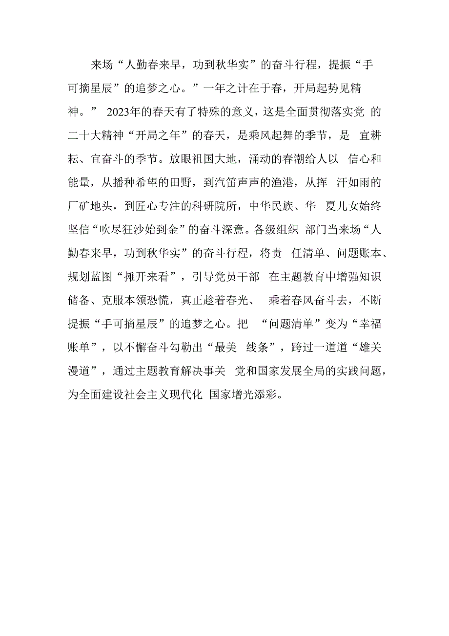 2023年党委书记主题教育交流研讨发言.docx_第3页