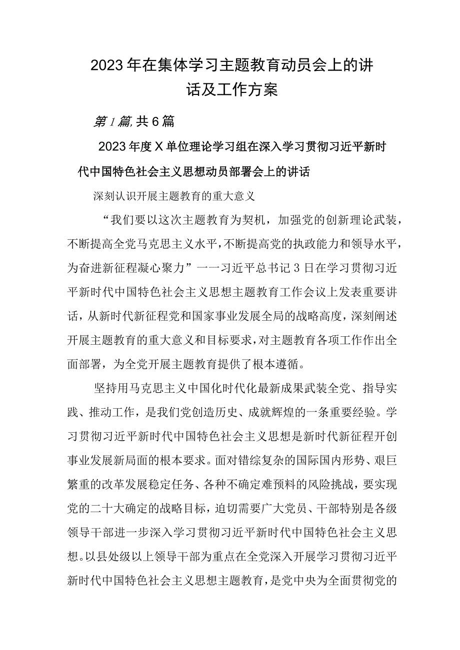 2023年在集体学习主题教育动员会上的讲话及工作方案.docx_第1页