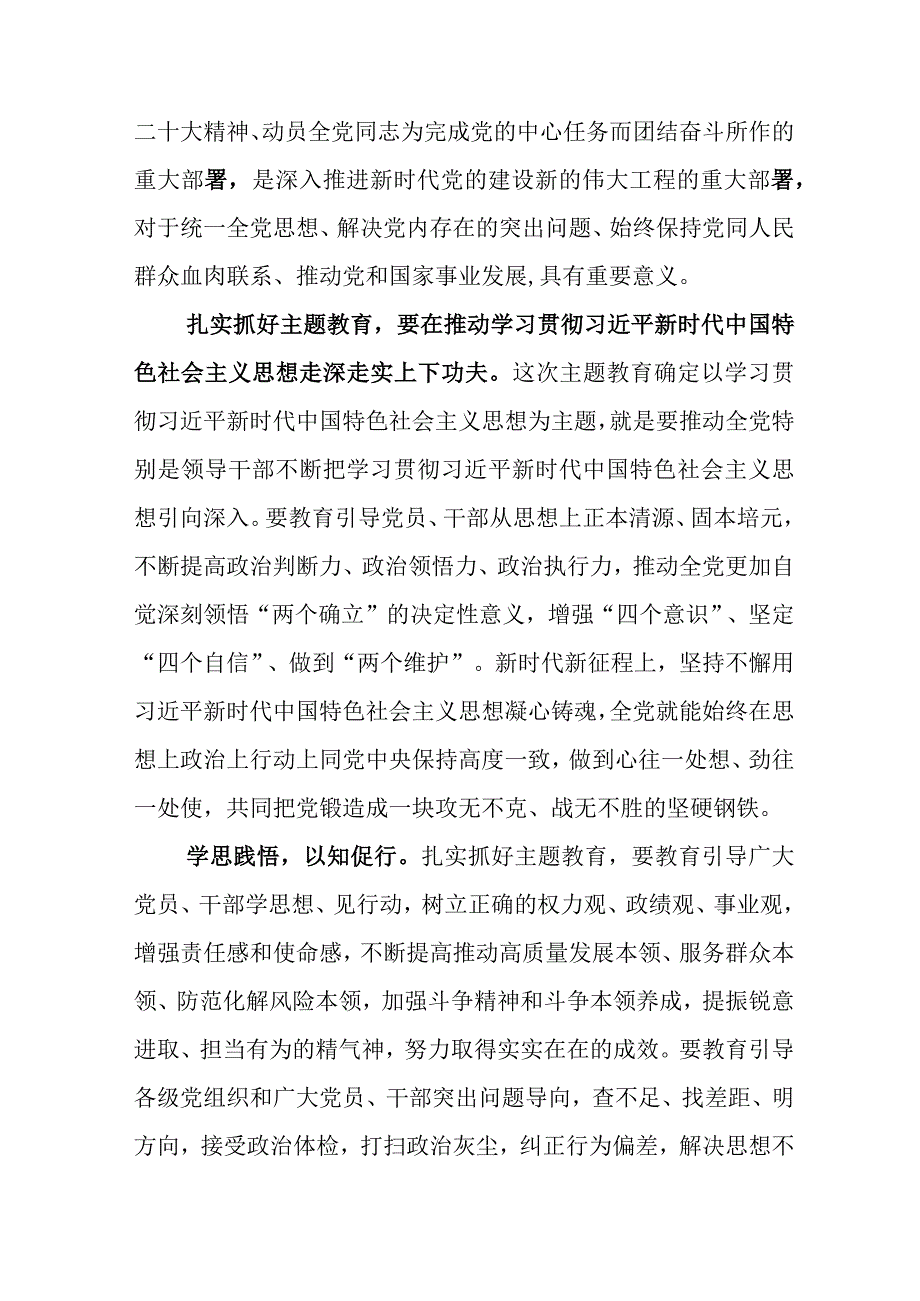 2023年在集体学习主题教育动员会上的讲话及工作方案.docx_第2页