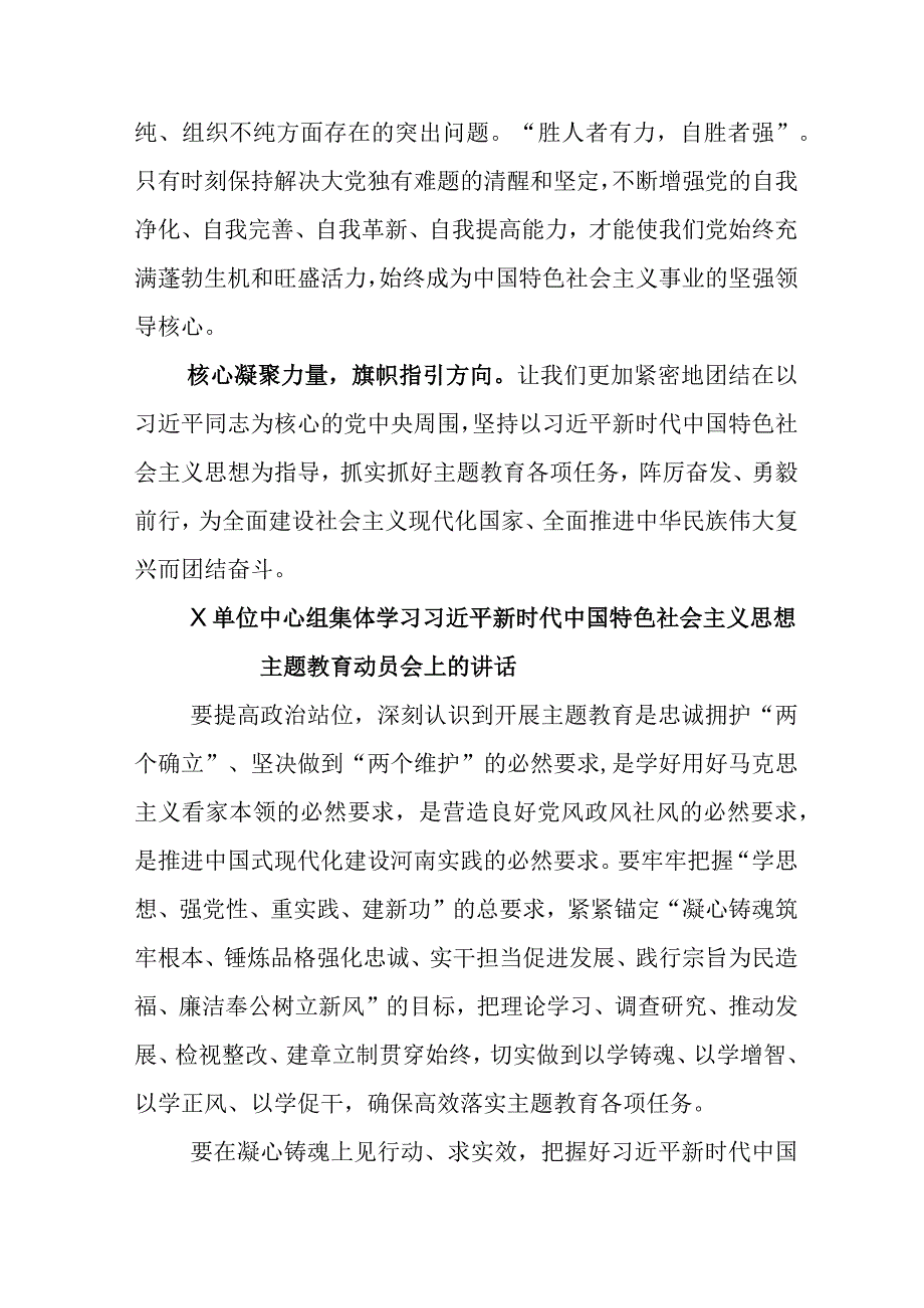 2023年在集体学习主题教育动员会上的讲话及工作方案.docx_第3页