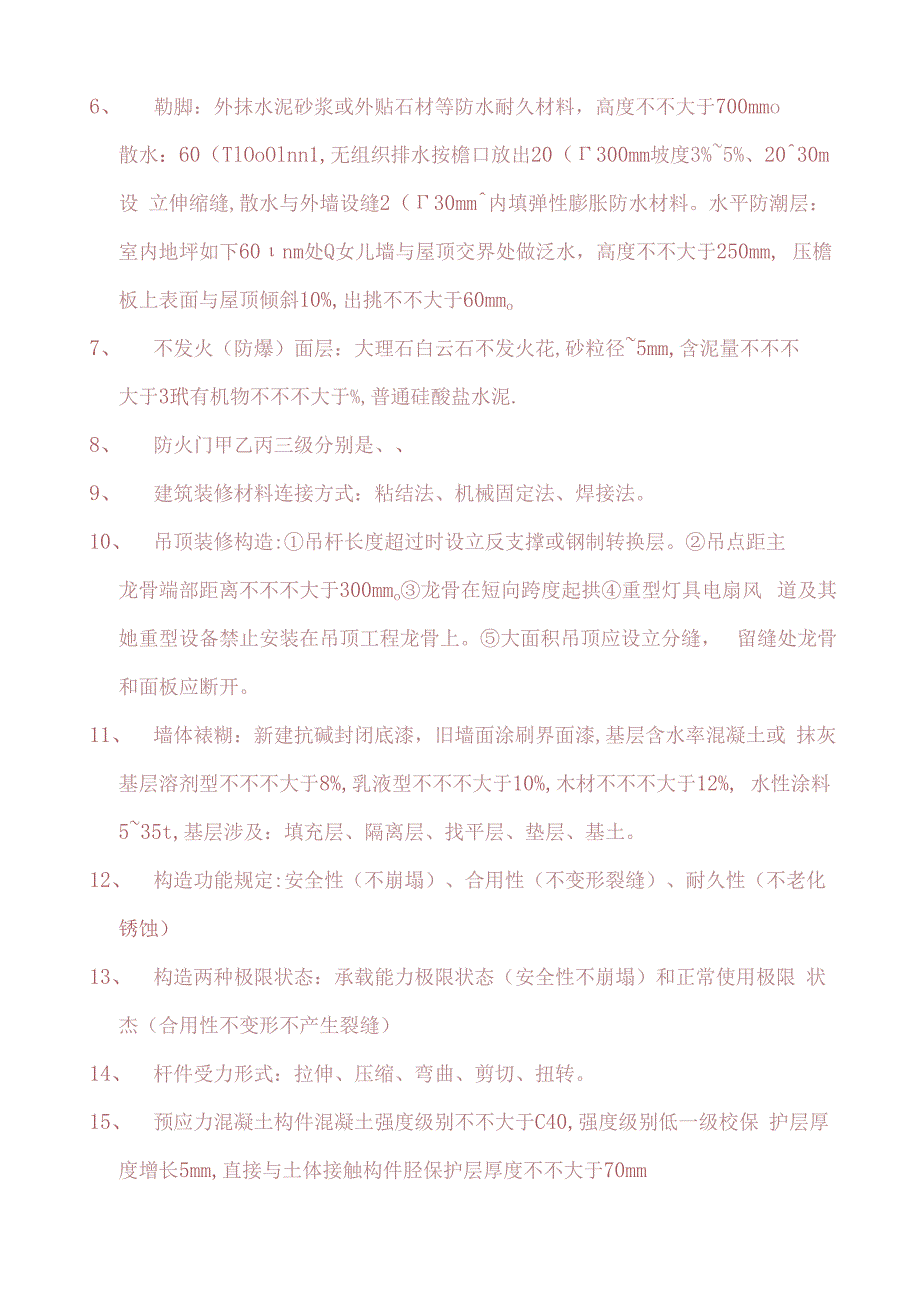 2023年一建《建筑实务》考前必背知识点.docx_第2页