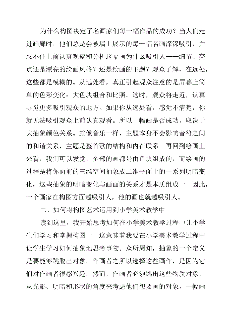 2023年《构图的艺术》读后感.docx_第2页