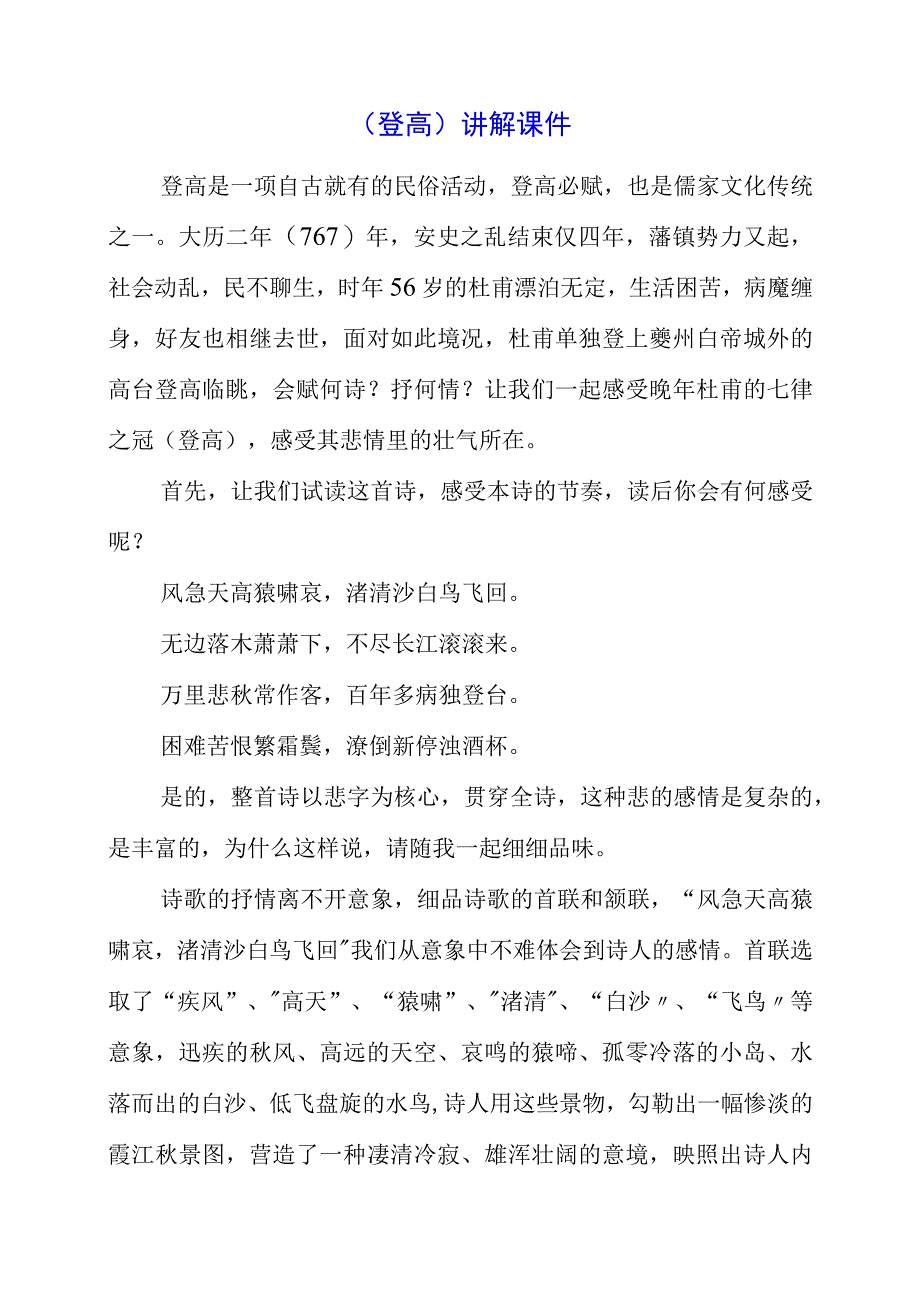 2023年《登高》讲解课件.docx_第1页