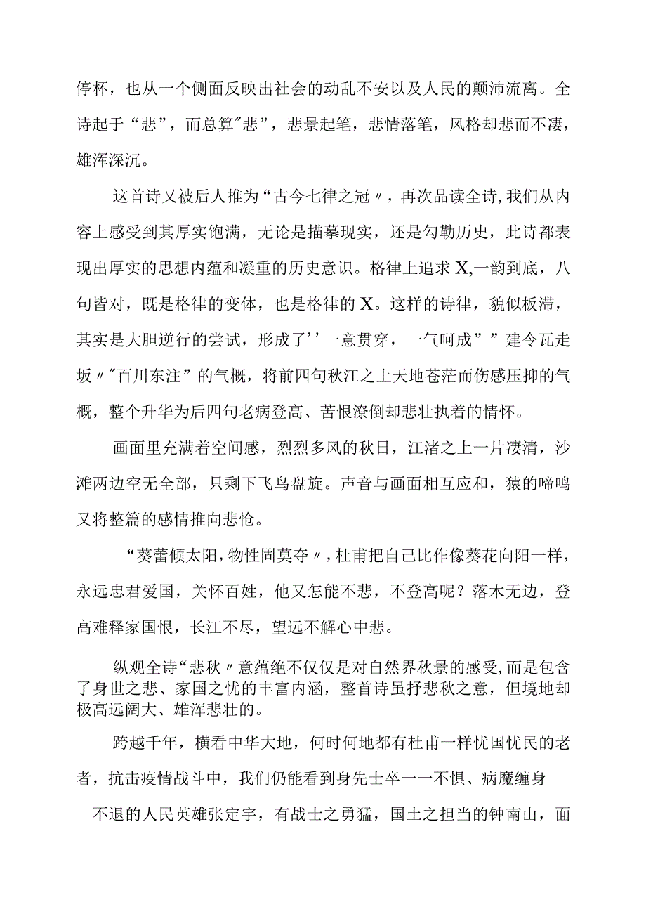 2023年《登高》讲解课件.docx_第3页