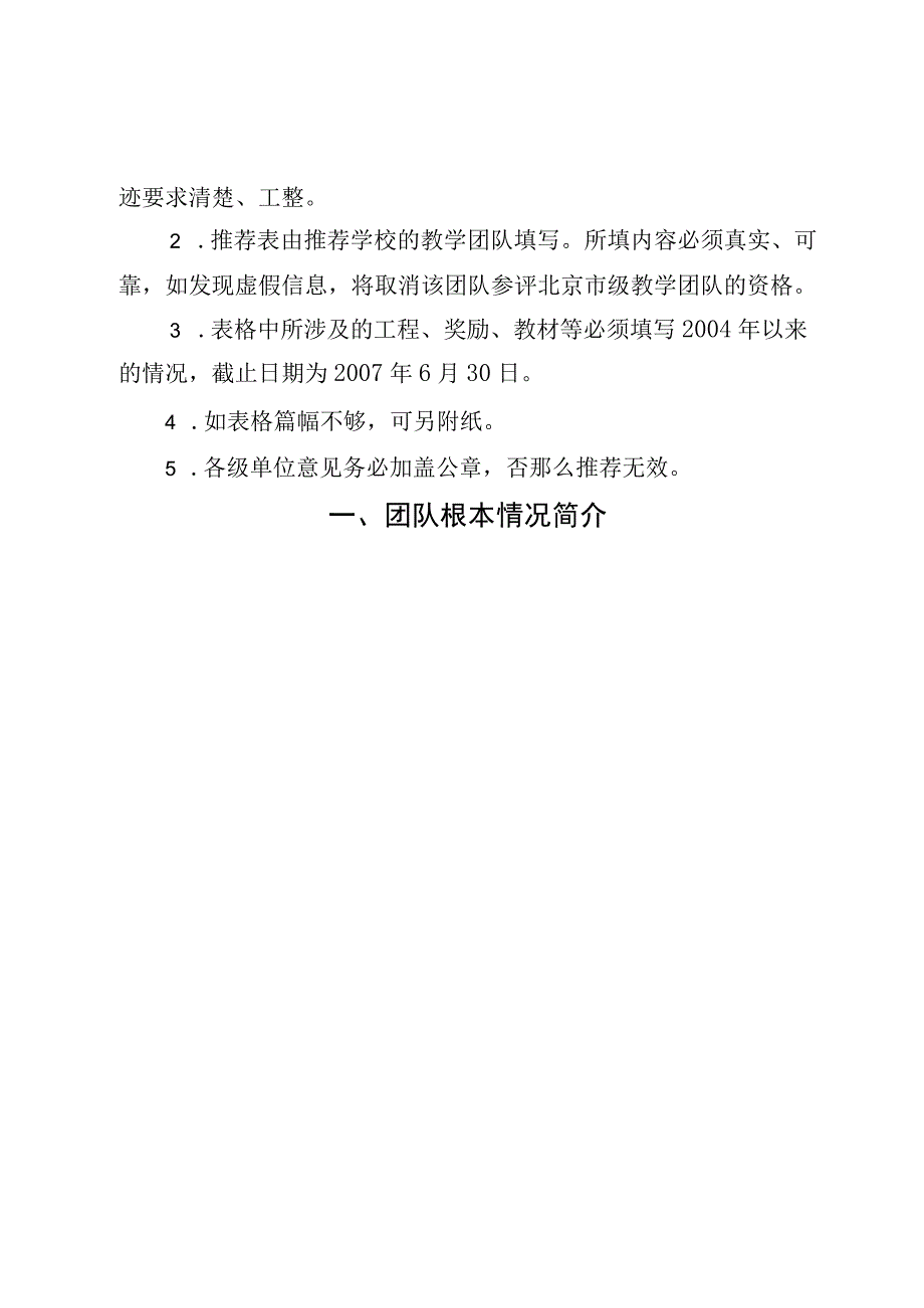 2023年北京市优秀教学团队推荐表.docx_第2页