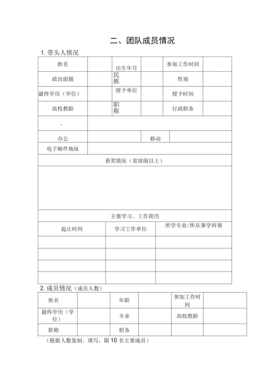 2023年北京市优秀教学团队推荐表.docx_第3页