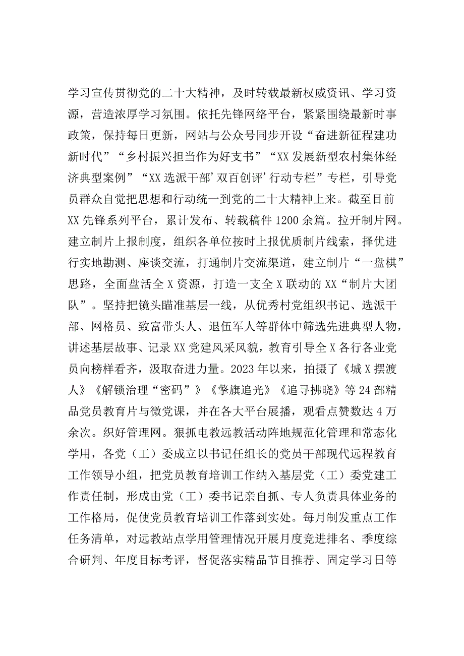 2023年党员教育管理经验交流材料.docx_第2页