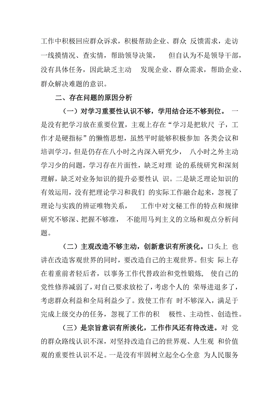 2023年党史学习教育个人对照检查材料.docx_第3页