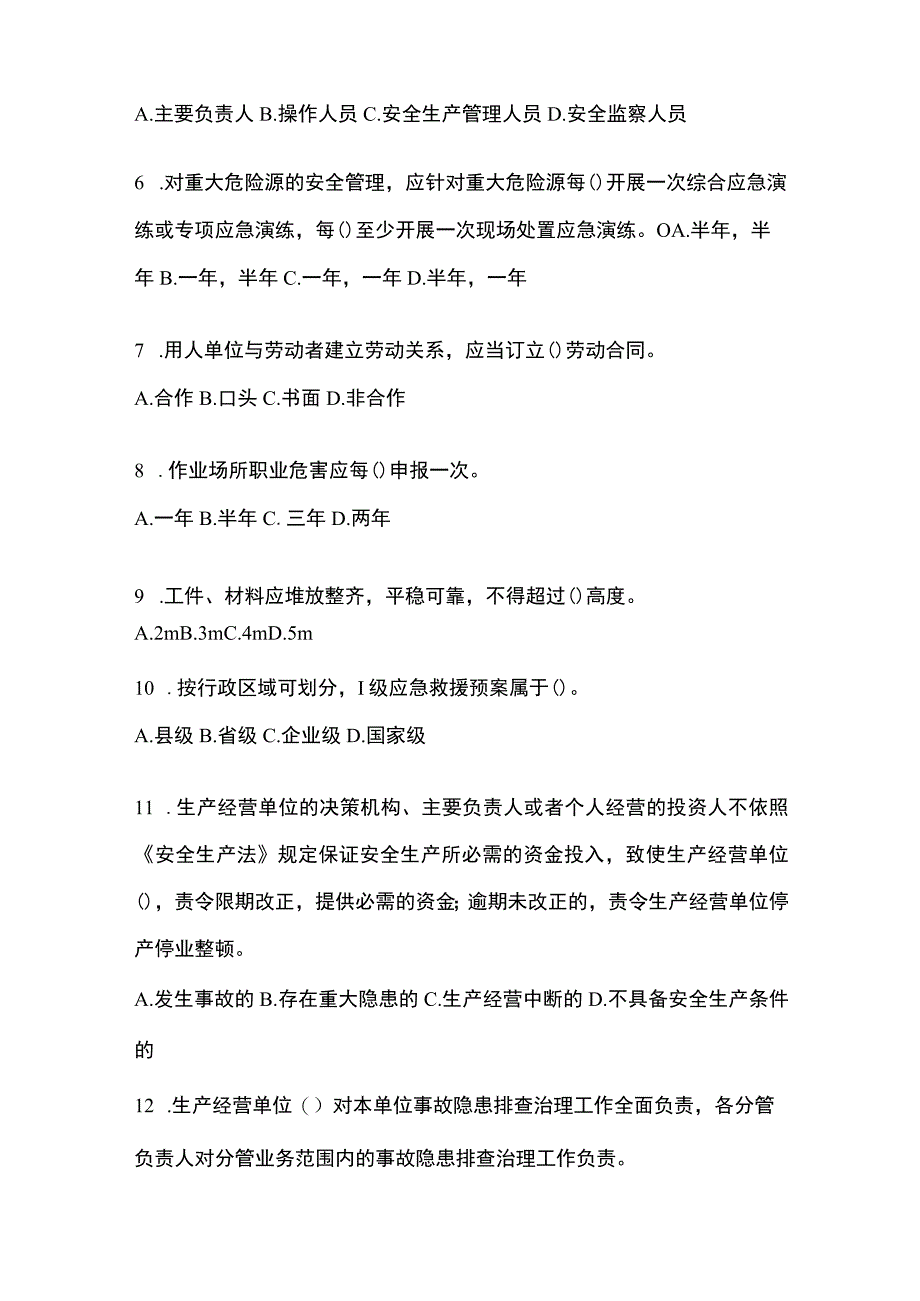 2023年天津安全生产月知识竞赛竞答试题附答案.docx_第2页