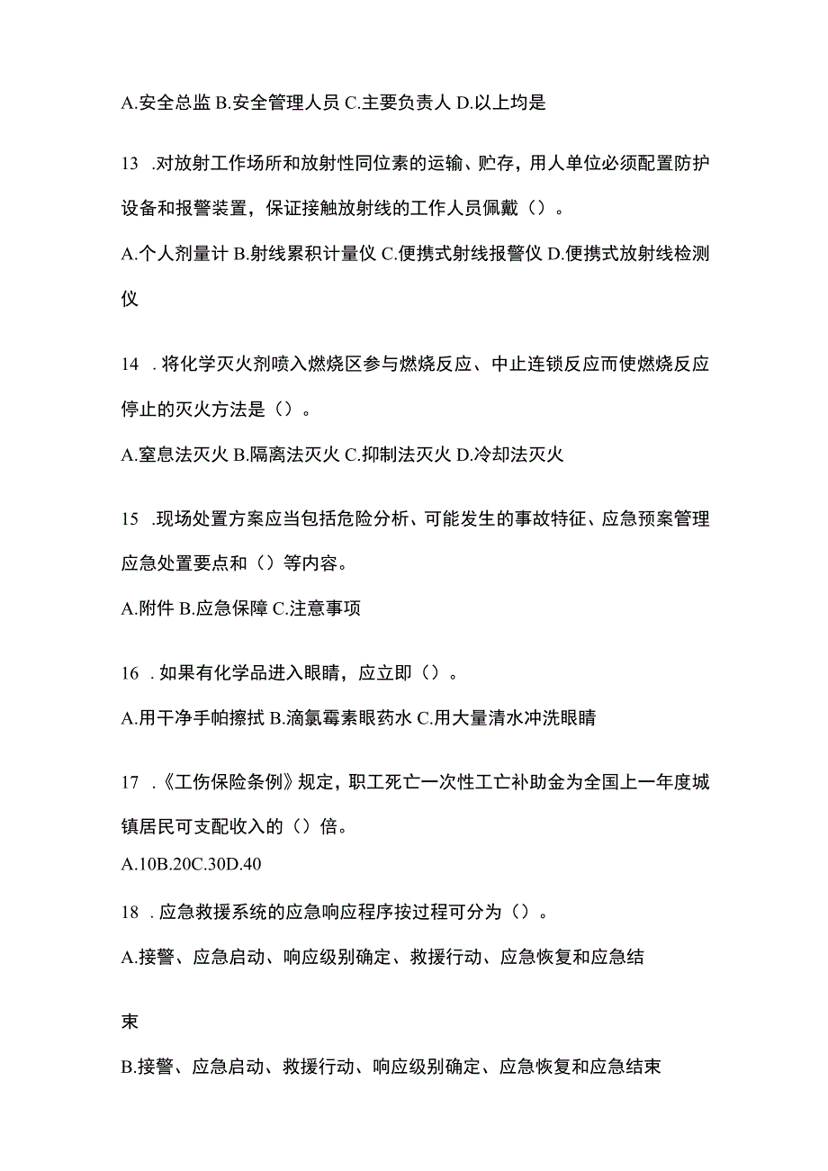 2023年天津安全生产月知识竞赛竞答试题附答案.docx_第3页