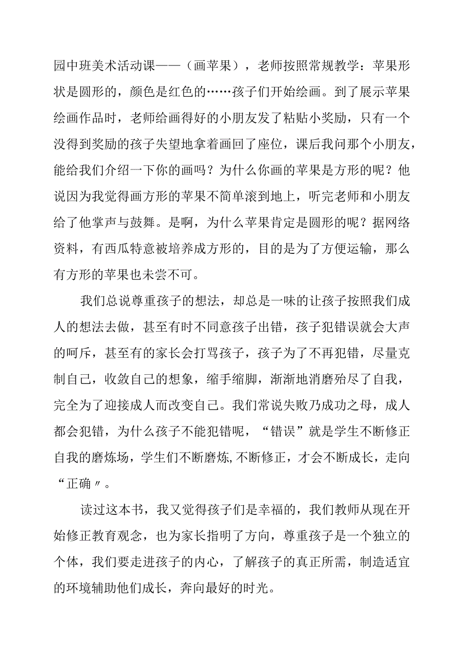 2023年《是谁拿走了孩子的幸福》有感.docx_第3页