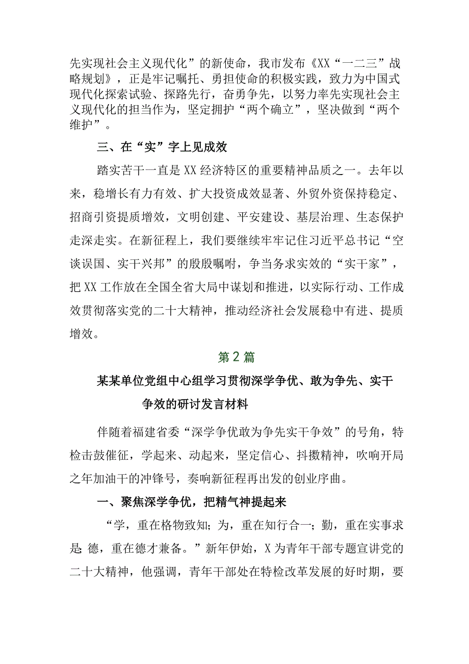 2023年全面落实深学争优敢为争先实干争效交流会的交流发言材料后附实施方案.docx_第2页