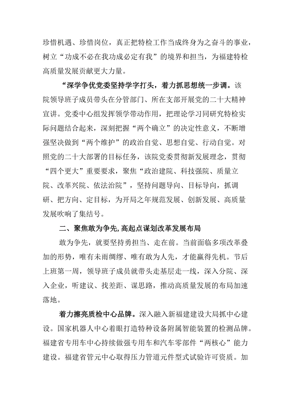 2023年全面落实深学争优敢为争先实干争效交流会的交流发言材料后附实施方案.docx_第3页