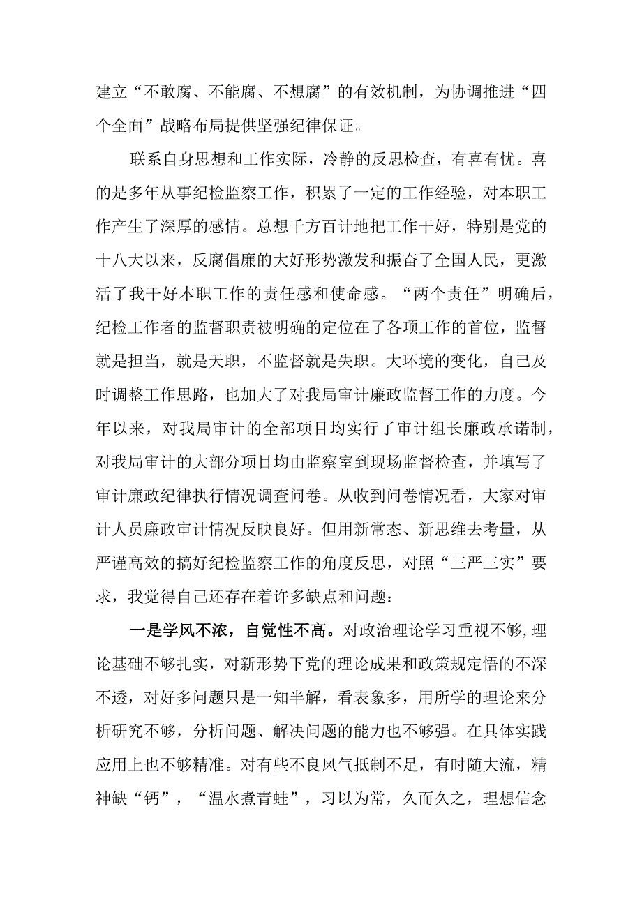 2023年区县纪检监察干部队伍教育整顿心得体会（研讨发言）.docx_第2页