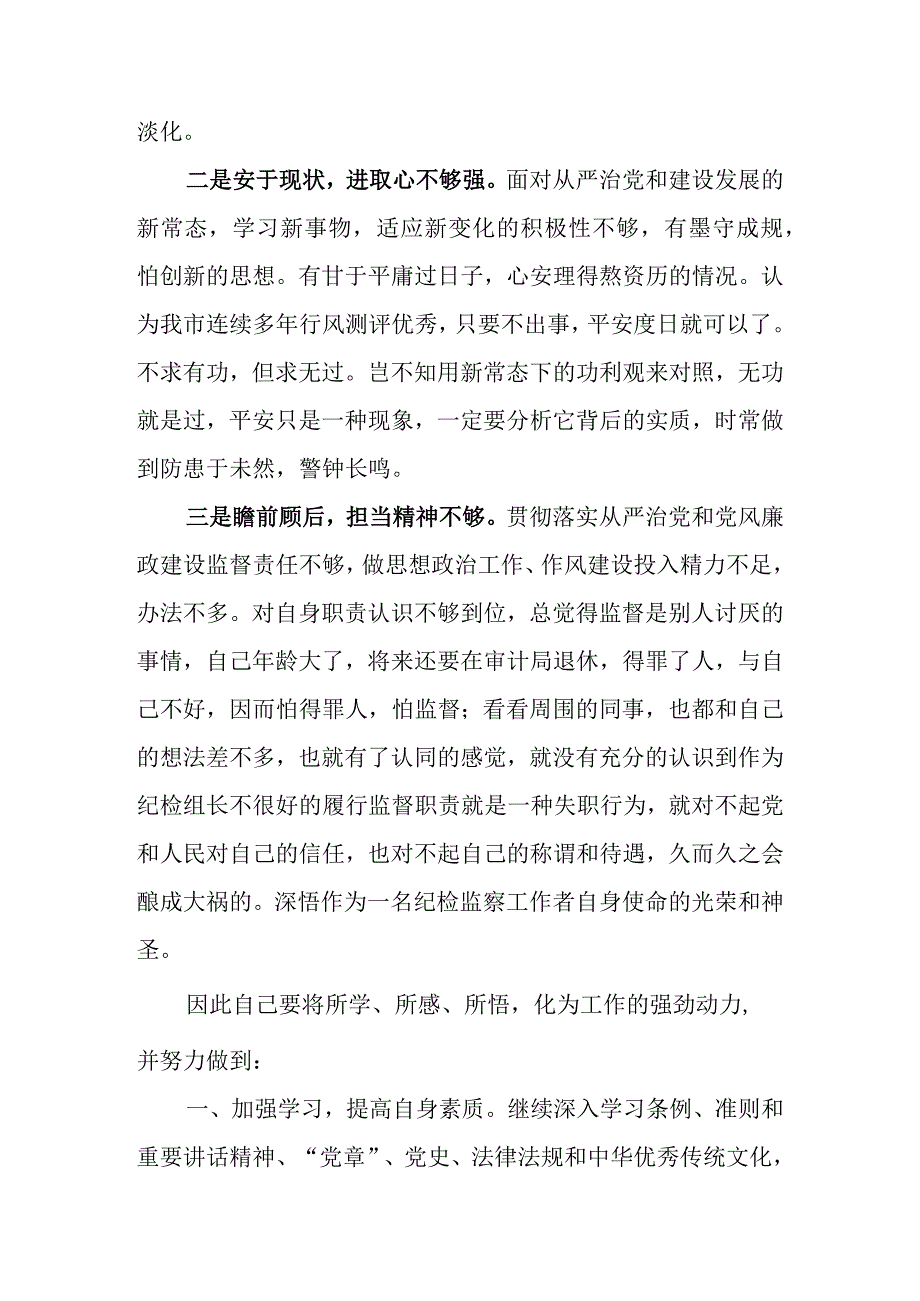 2023年区县纪检监察干部队伍教育整顿心得体会（研讨发言）.docx_第3页