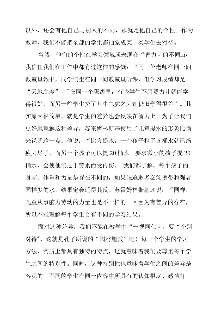 2023年《给教师的建议》读书感悟.docx_第2页