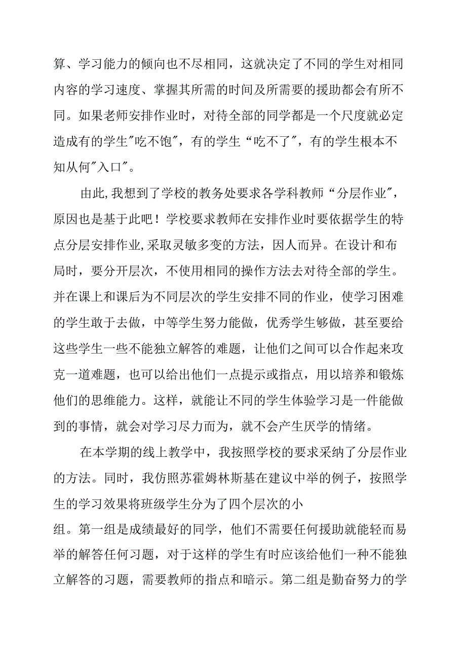 2023年《给教师的建议》读书感悟.docx_第3页