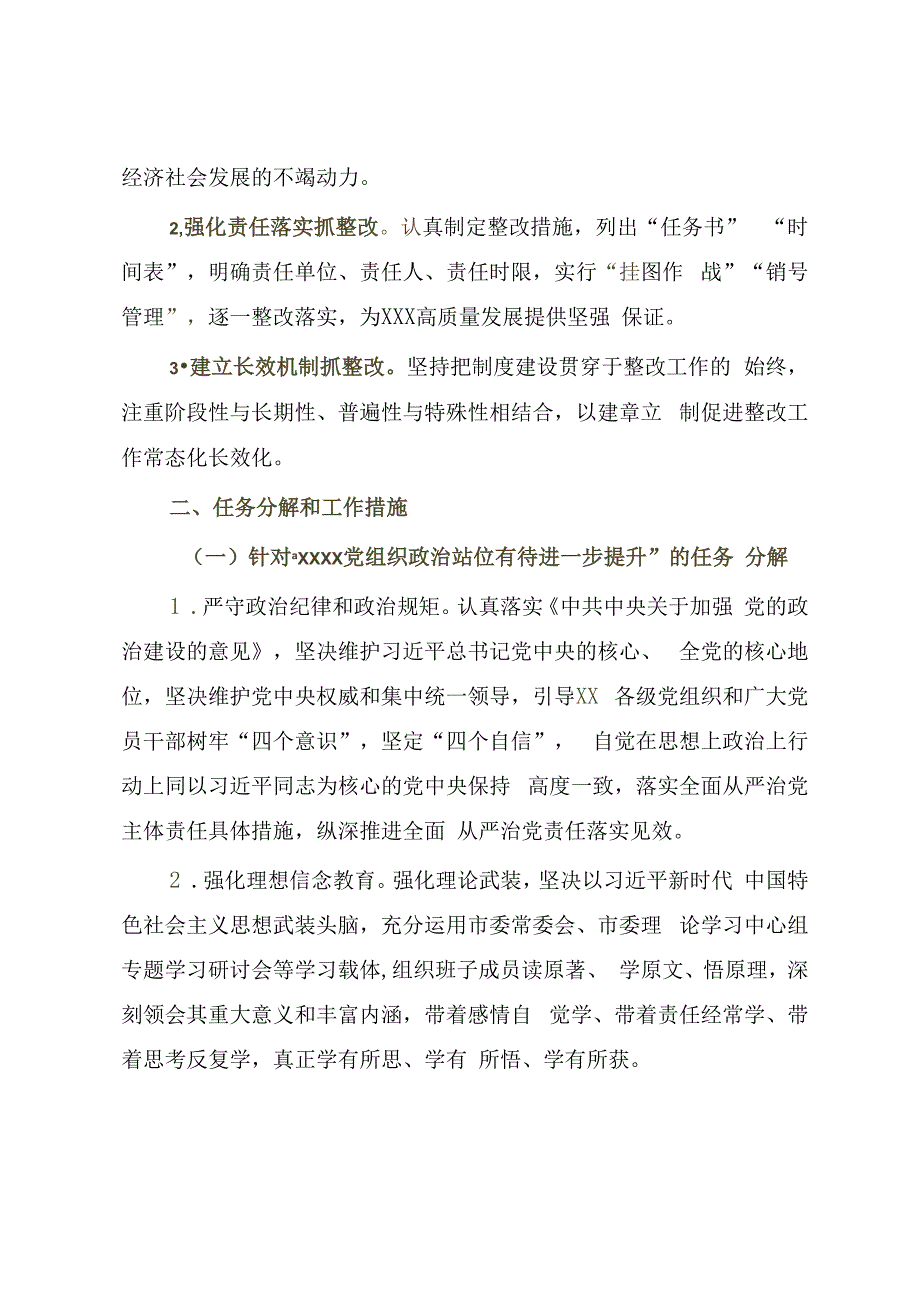 2023年关于落实XX基层党委（党工委）抓党建工作述职评议会议查摆问题整改任务分解的工作方案.docx_第2页