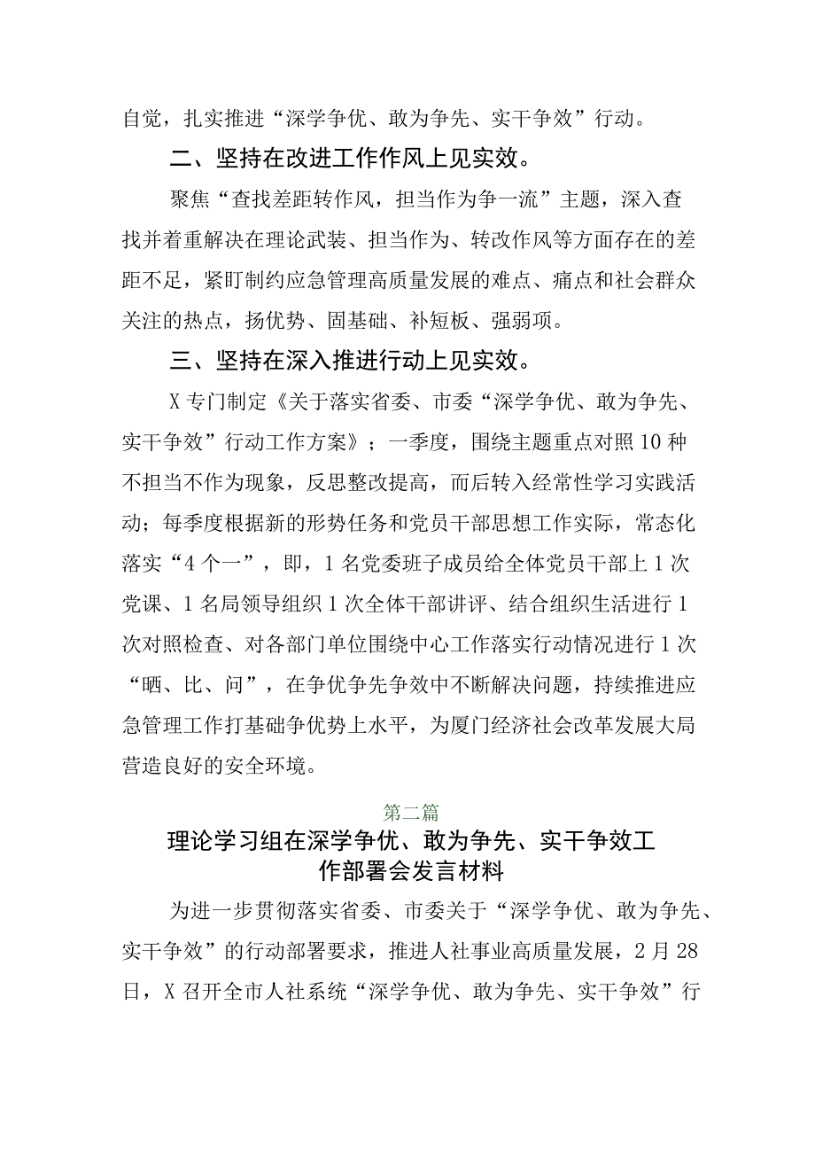 2023年全面落实深学争优敢为争先实干争效研讨材料及工作方案.docx_第2页