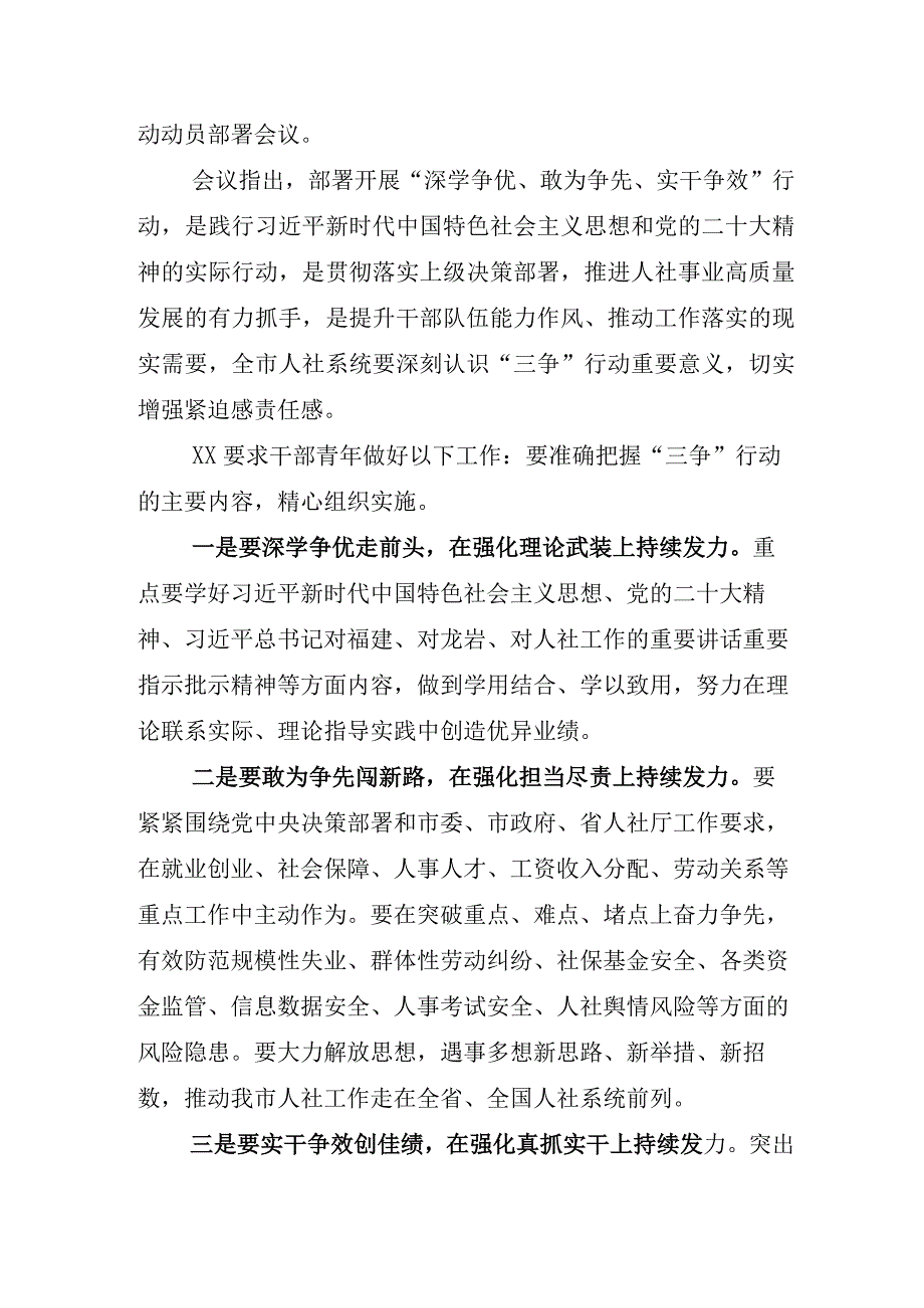 2023年全面落实深学争优敢为争先实干争效研讨材料及工作方案.docx_第3页