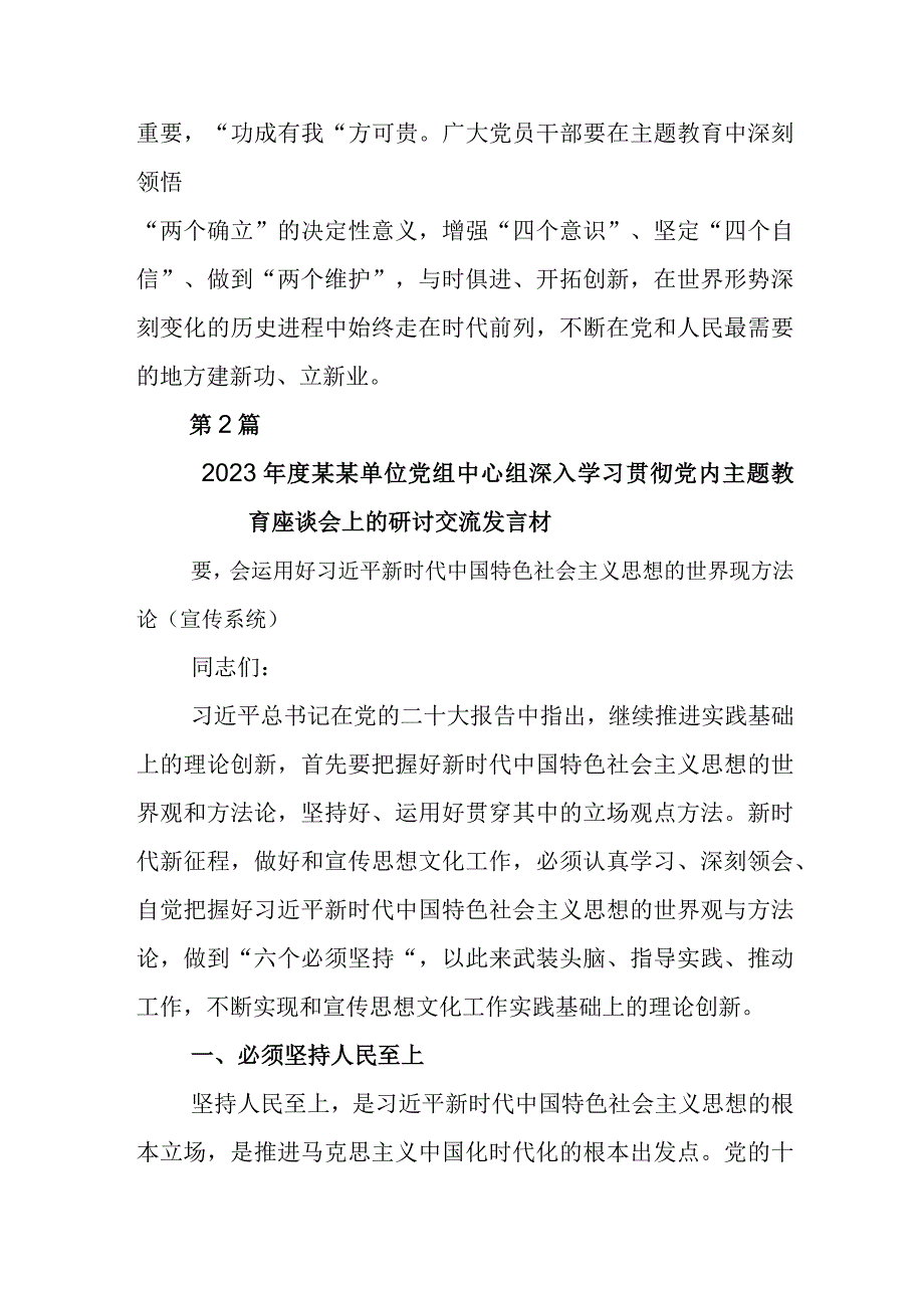 2023年在深入学习贯彻党内主题教育动员会上研讨交流发言材.docx_第3页