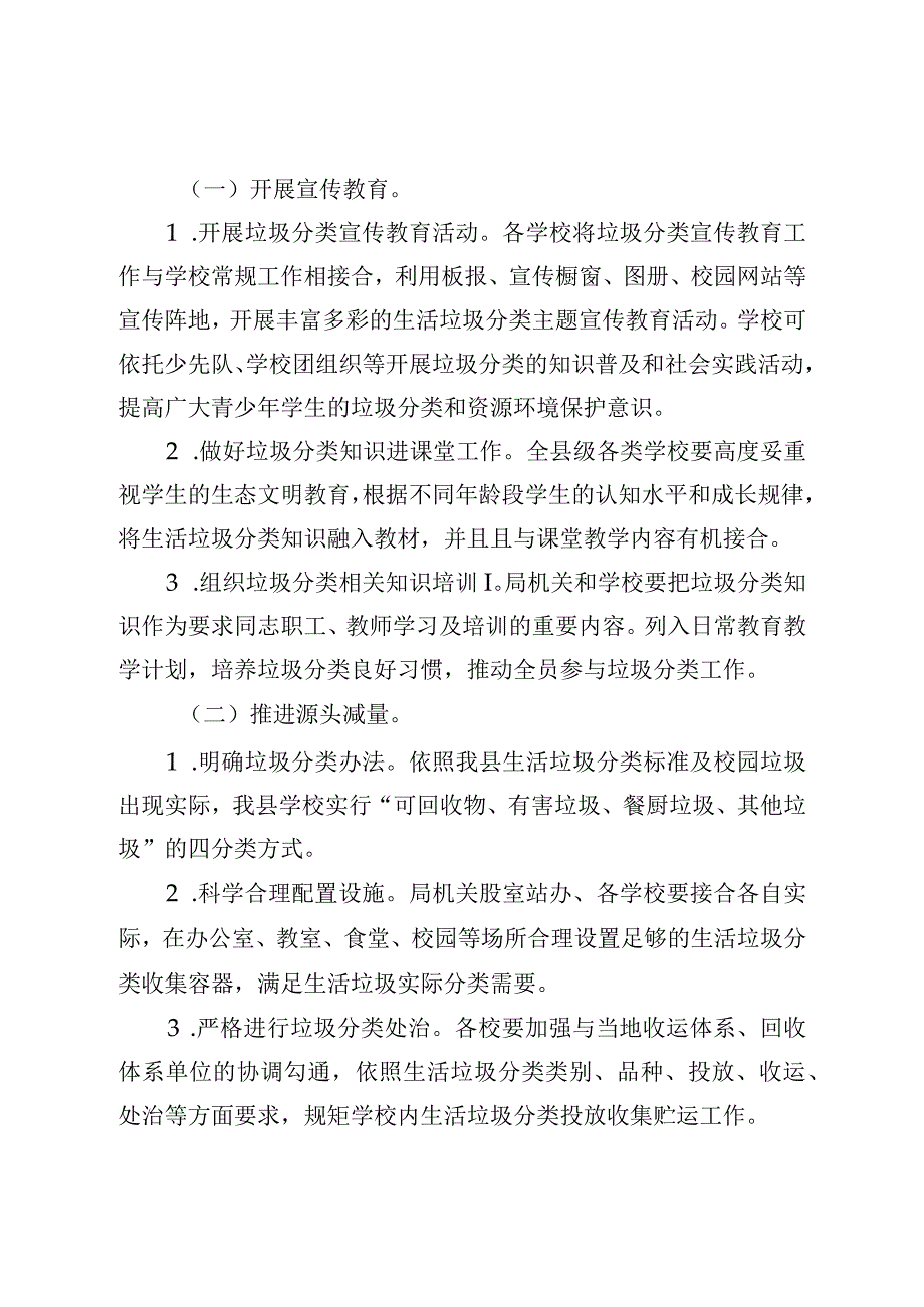 2023年县教育系统生活垃圾分类工作实施方案.docx_第2页