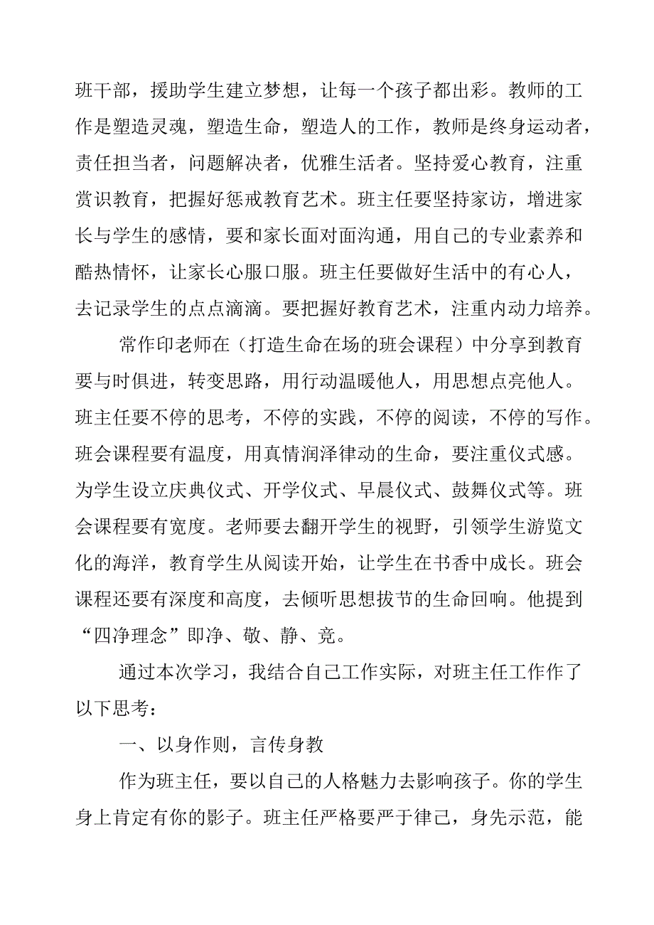 2023年众师行新时期班主任培训心得体会.docx_第2页