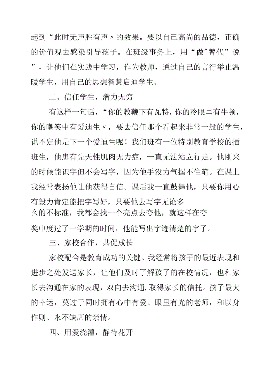 2023年众师行新时期班主任培训心得体会.docx_第3页