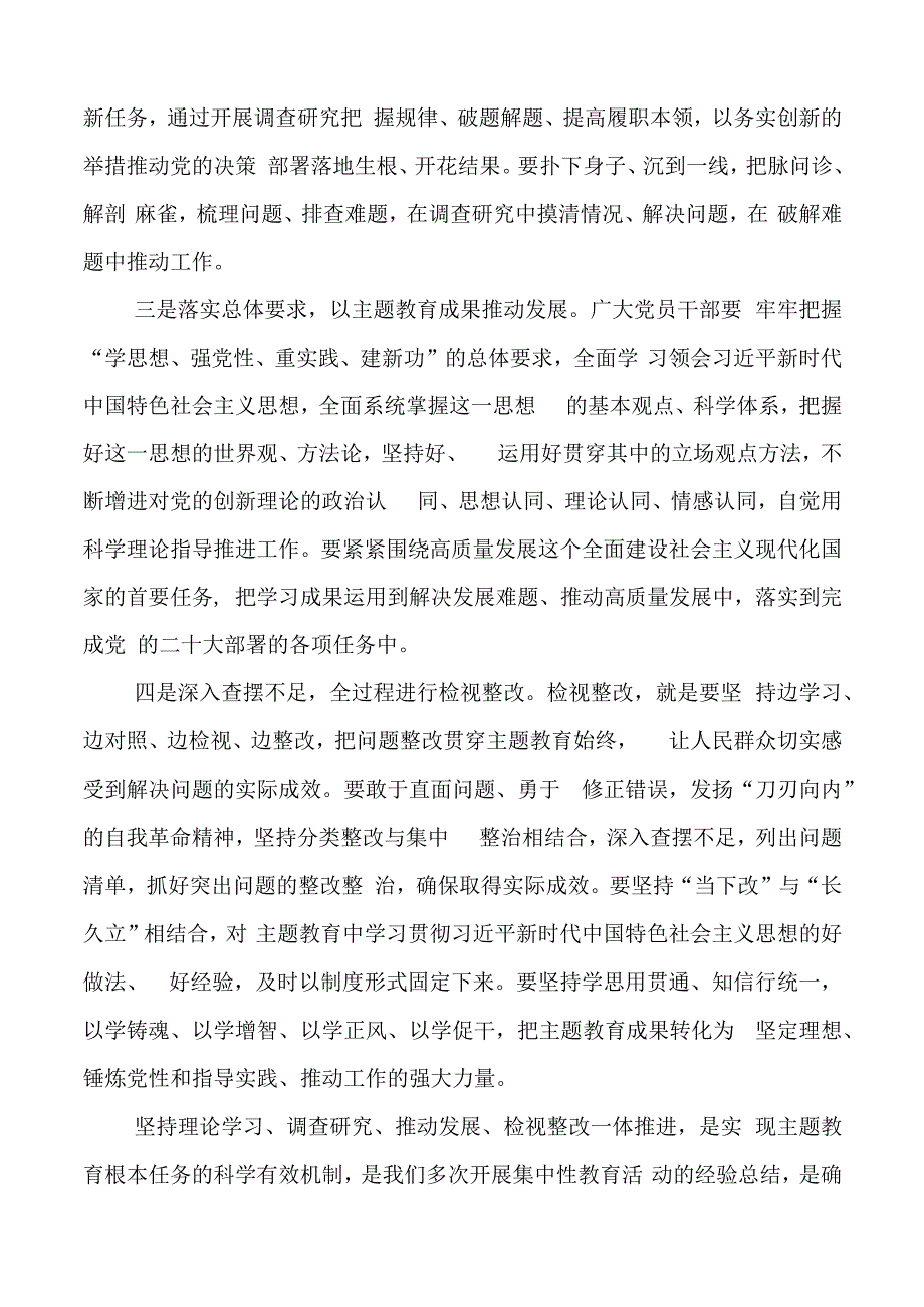 2023年学习贯彻新时代特色思想主题教育研讨发言材料（心得体会）2.docx_第2页