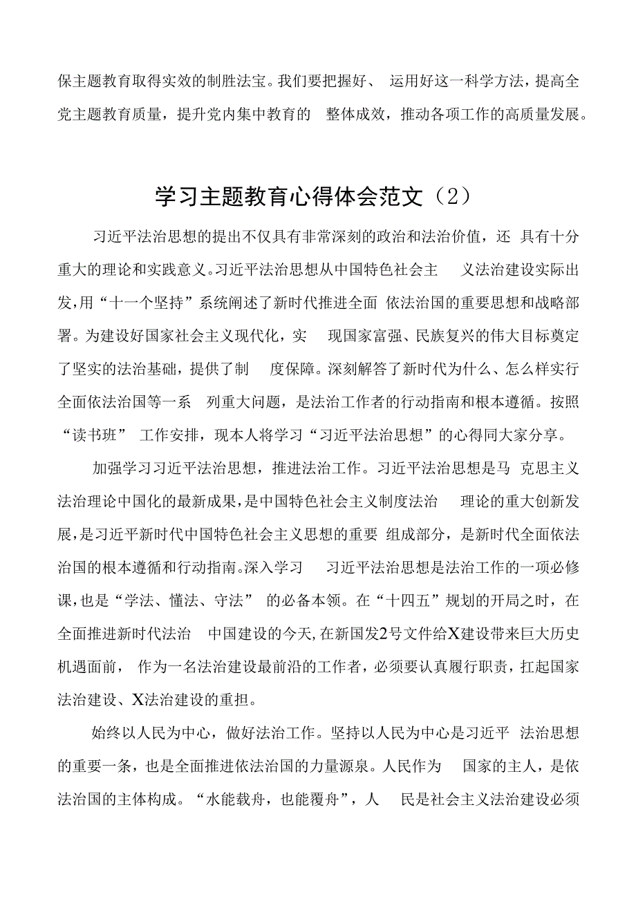 2023年学习贯彻新时代特色思想主题教育研讨发言材料（心得体会）2.docx_第3页