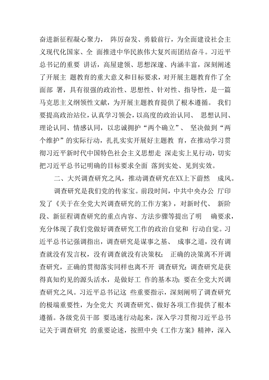 2023年主题教育专题学习交流研讨发言材料共3篇_002.docx_第3页