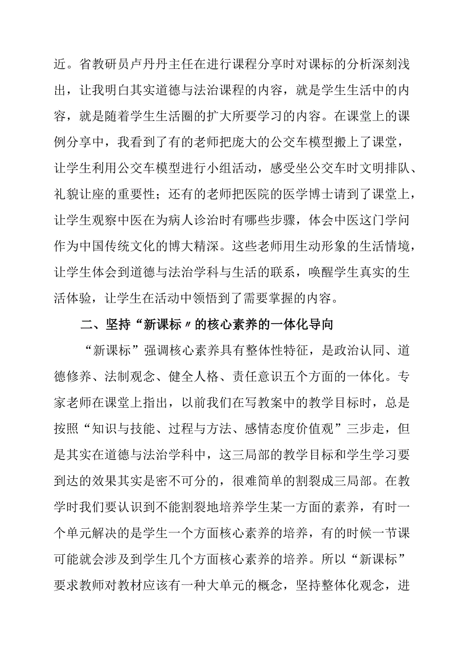 2023年《道德与法治课程标准》心得体会.docx_第2页