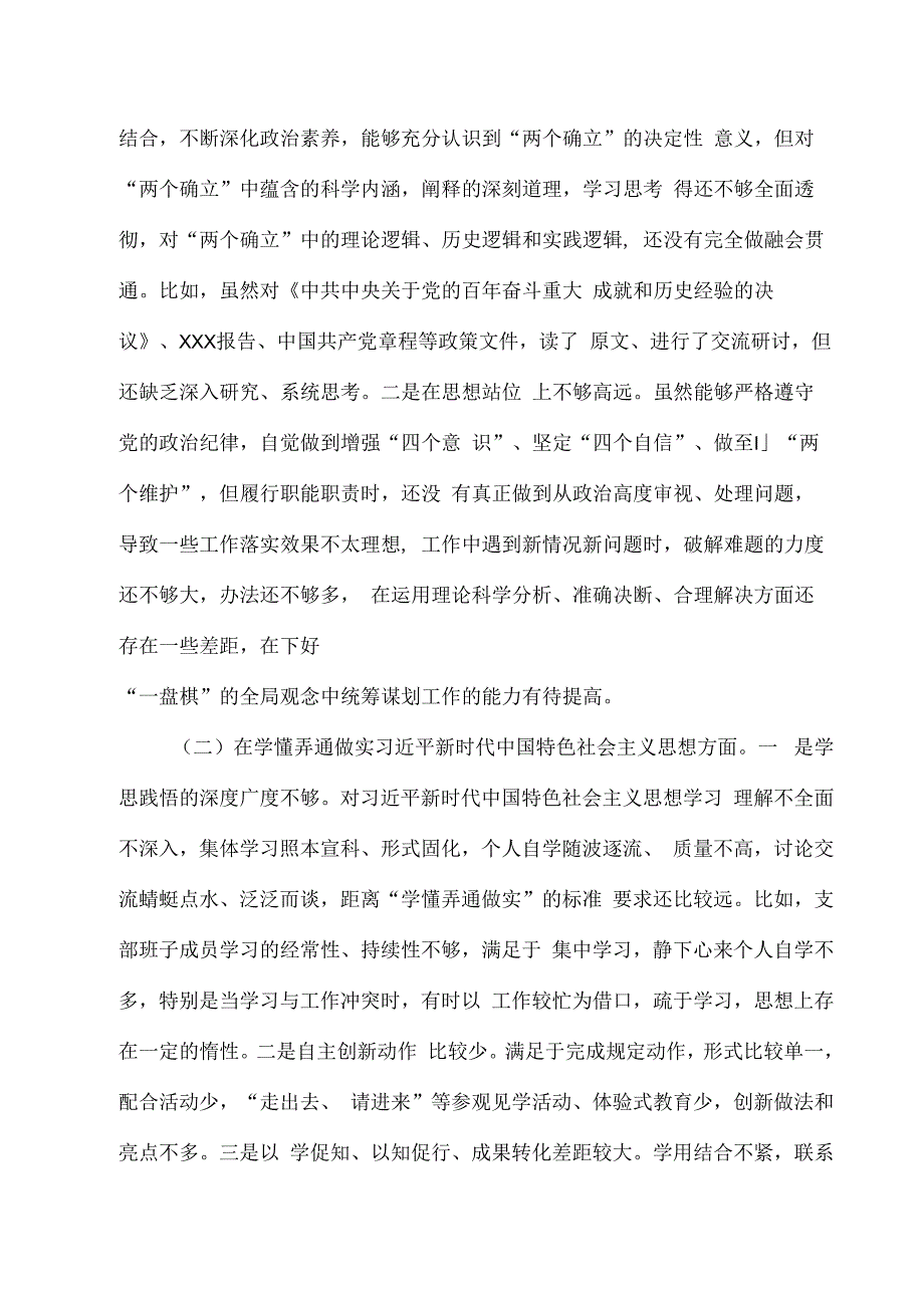 2023年县委组织部支部班子组织生活会对照检查材料.docx_第2页