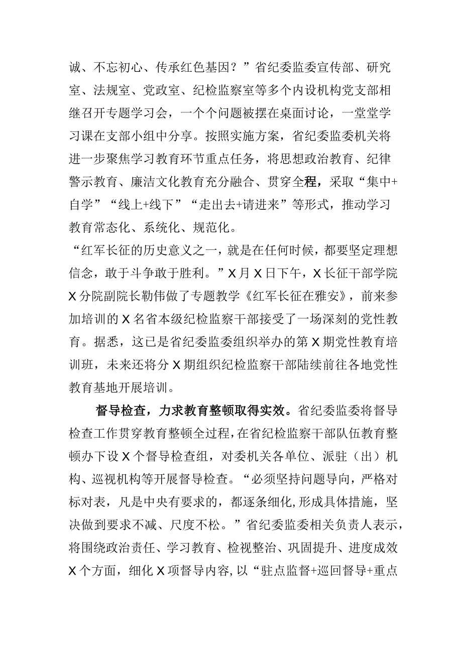 2023年关于纪检监察干部队伍教育整顿座谈会发言材料.docx_第2页