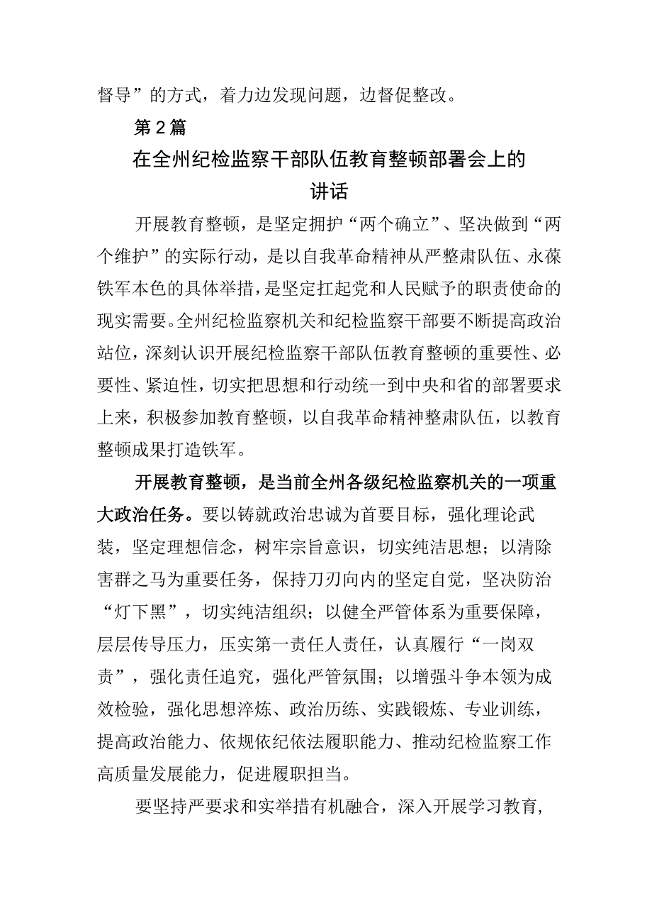 2023年关于纪检监察干部队伍教育整顿座谈会发言材料.docx_第3页