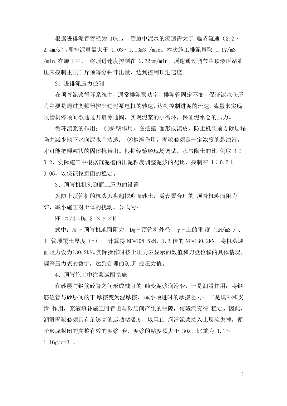 浅析污水顶管横穿砂层施工技术及控制措施.doc_第3页