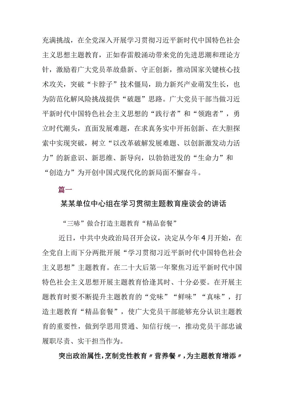 2023年在集体学习党内主题教育座谈会上研讨交流材料后附通用活动方案.docx_第3页