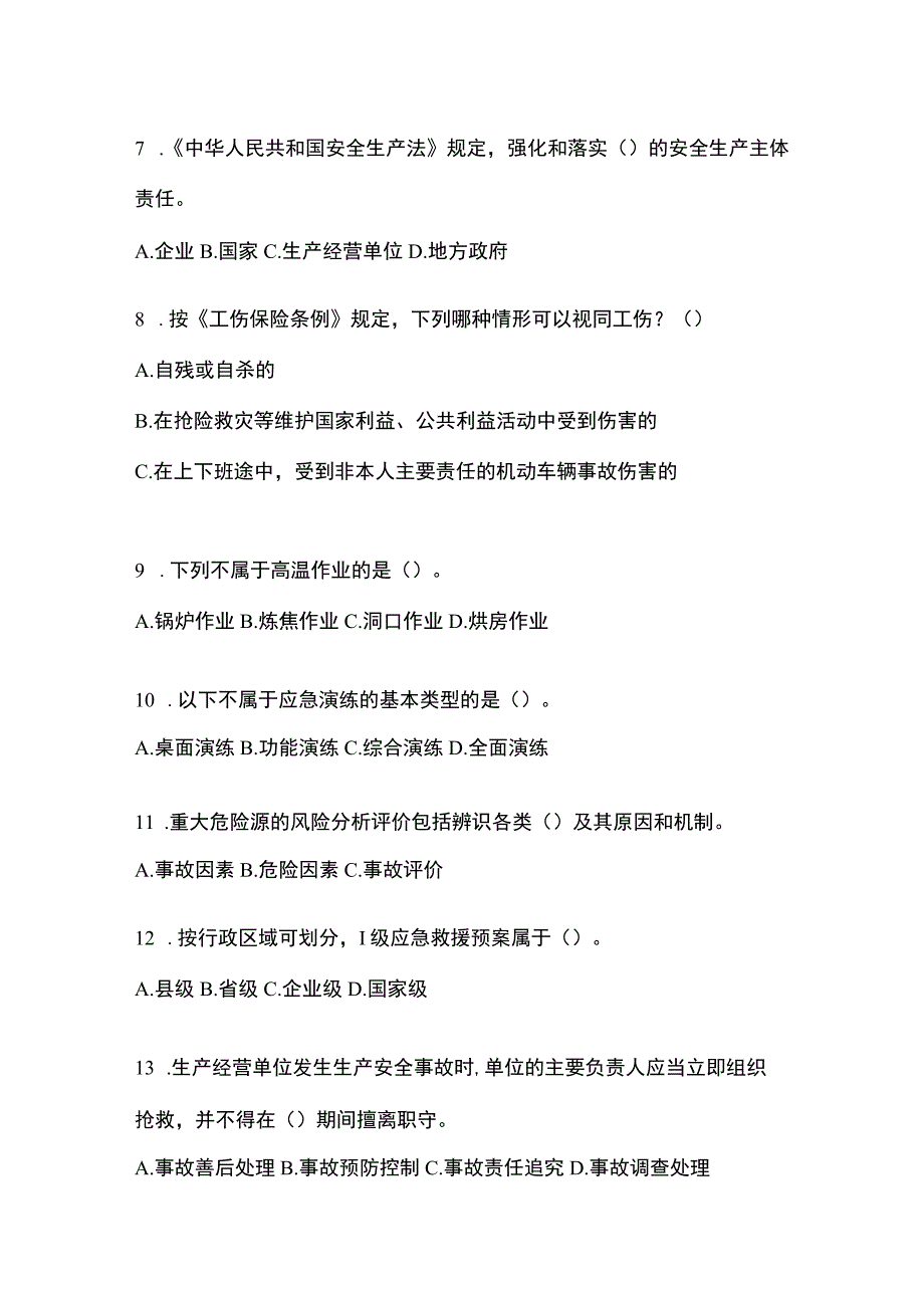 2023年吉林安全生产月知识主题试题附答案.docx_第2页