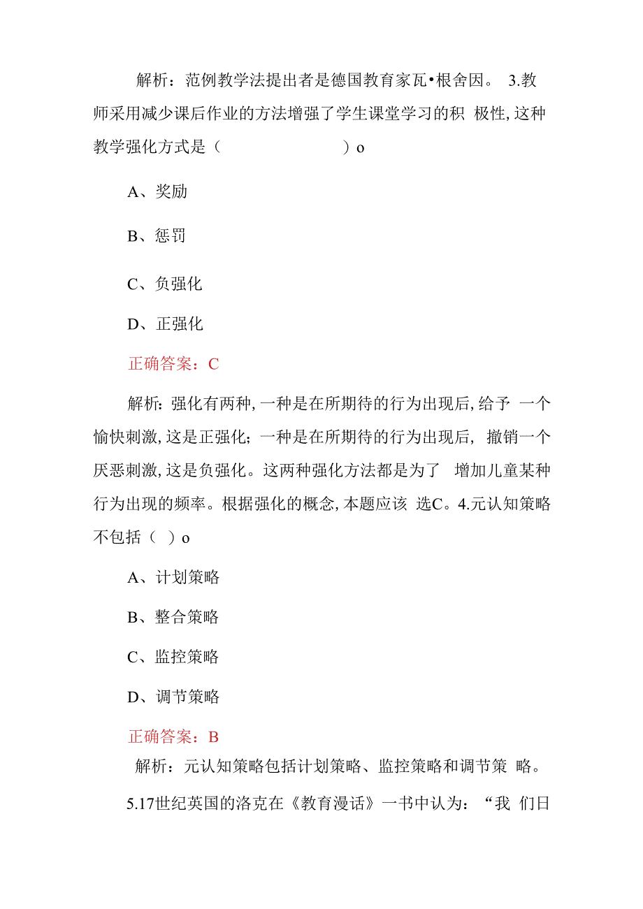 2023年中小学幼儿园教师招聘教育综合知识考试题库附含答案.docx_第2页