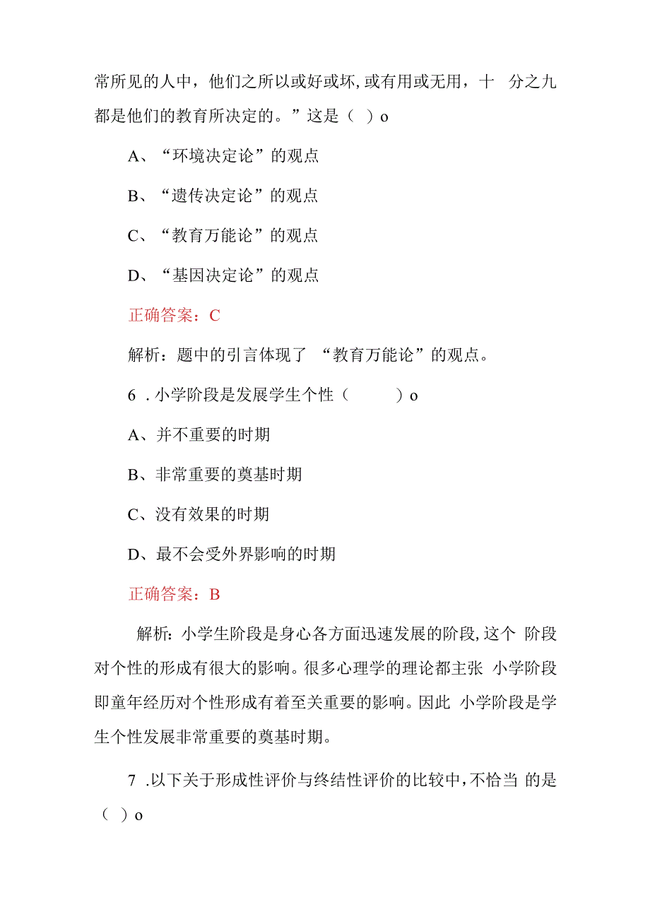 2023年中小学幼儿园教师招聘教育综合知识考试题库附含答案.docx_第3页